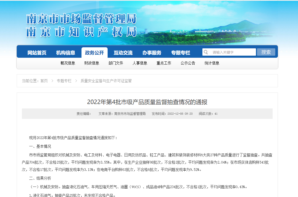南京市2022第4批市级产品质量抽查，防水涂料产品25批次 不合格2批次
